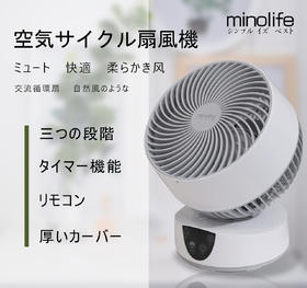 日本minolife空气循环电风扇家用办公宿舍智能遥控静音摇头小风扇