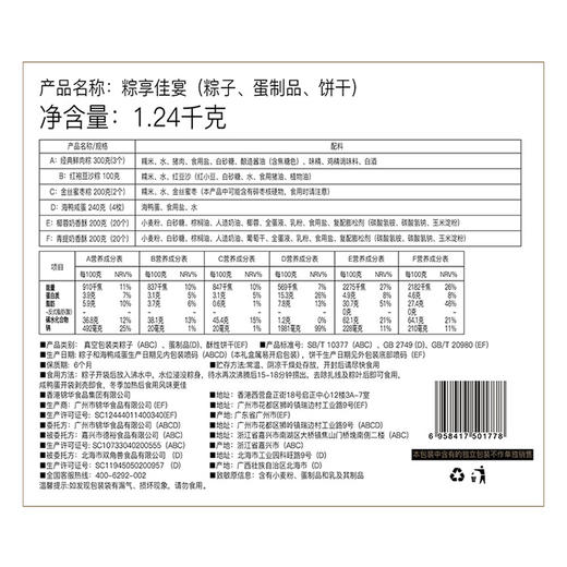 粽享佳宴 商品图4