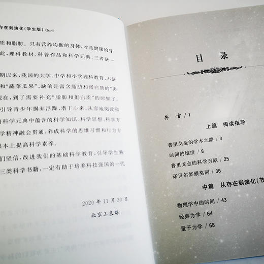 从存在到演化 学生版 商品图3