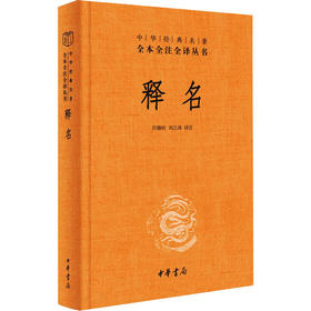 释名