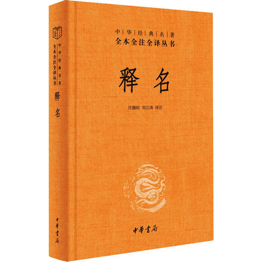 释名 商品图0