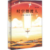 时空摆渡人 商品缩略图0