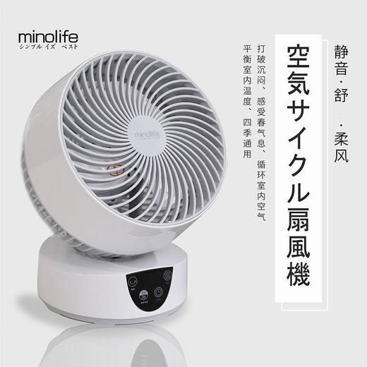 日本minolife空气循环电风扇家用办公宿舍智能遥控静音摇头小风扇 商品图2
