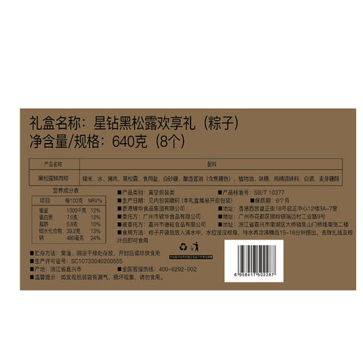 星钻黑松露欢享礼 商品图3