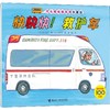 快快快!救护车 商品缩略图0