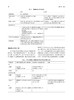 器官移植麻醉与围手术期管理 姜虹 夏明 主译 麻醉学医学书籍 器官移植医学外科重症医学 人民卫生出版社9787117313230 商品缩略图3