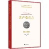 共产党宣言 马克思诞辰200周年中德俄英多语种纪念版 商品缩略图0