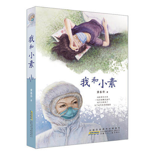 我和小素 商品图0