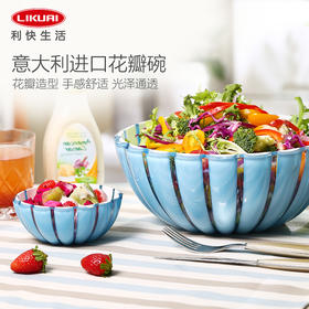 利快意大利进口花瓣小吃沙拉碗创意水果盘果篮食物盘