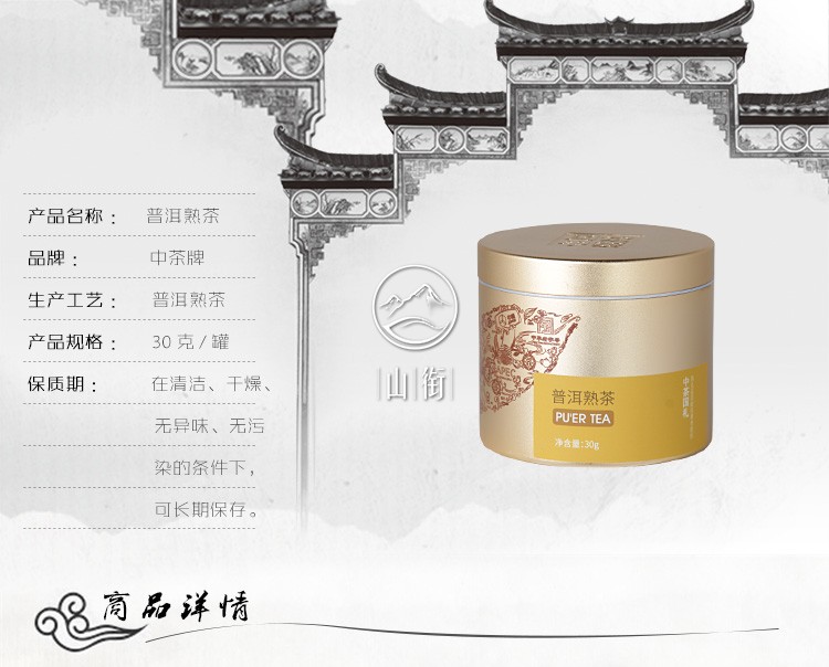 中粮-中茶 国礼时尚金罐普洱熟茶（30g） /云南干仓直发