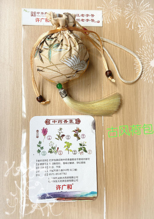 KJ 许广和中药香囊（古风荷包） 商品图3
