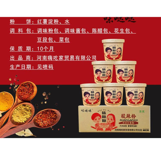 【22.5元/箱】嗨吃家味哒哒酸辣粉122g*6（010130201） 商品图1