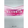 理论力学练习册(第3版) 商品缩略图0