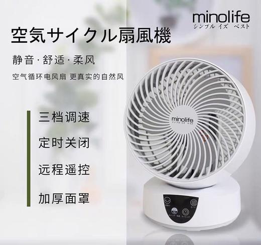 日本minolife空气循环电风扇家用办公宿舍智能遥控静音摇头小风扇 商品图1