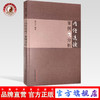 内经选读案例分析 杨巧芳 编著 中国中医药出版社 中医书籍 中医临床 商品缩略图0