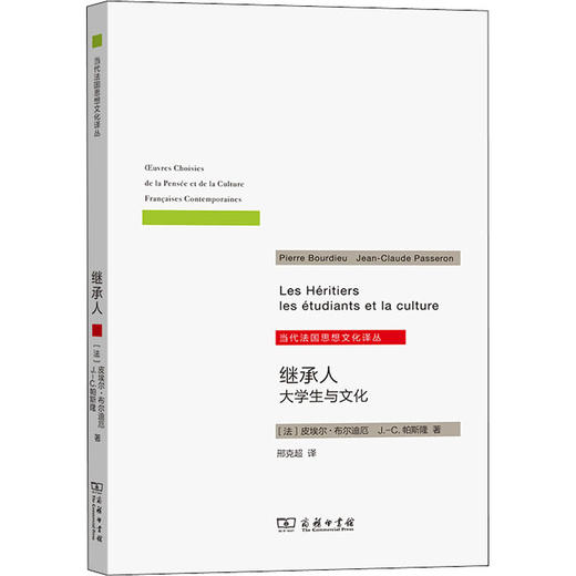 继承人 大学生与文化 商品图0