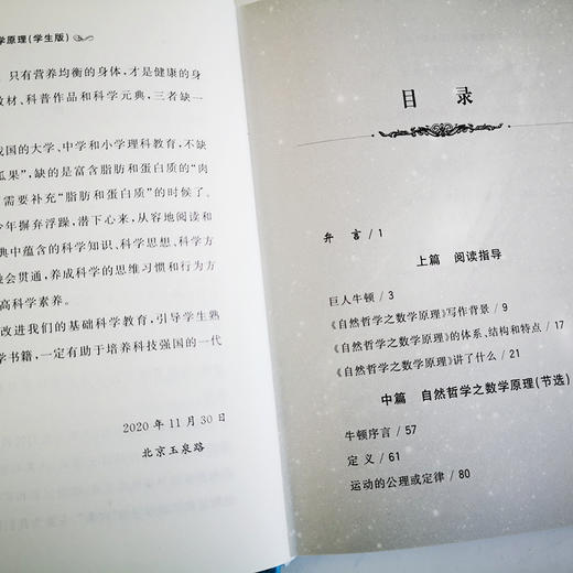 自然哲学之数学原理（学生版） 商品图2
