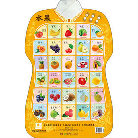 有声挂图 水果