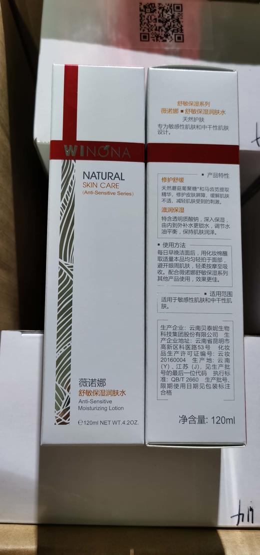 薇诺娜舒敏保湿水120ml 商品图0