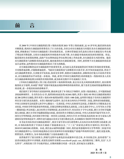 中国出生缺陷图谱 第2版 刘瀚旻 李胜利 朱军主编 儿科学医学书籍 先天畸形疾病图片临床特征 人民卫生出版社9787117296915 商品图2