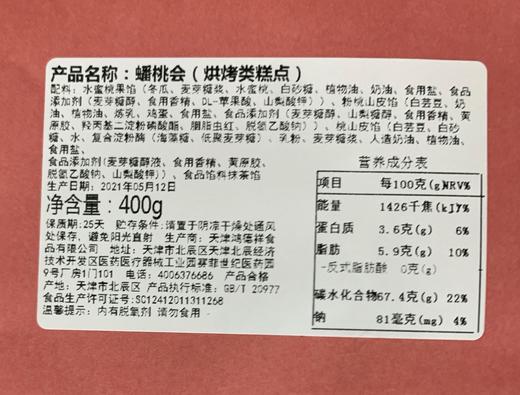 蟠桃会伴手礼包装-8枚300g 商品图5