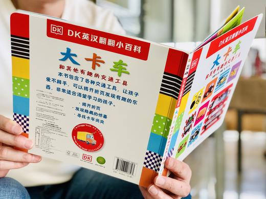 【英语启蒙】DK英汉翻翻小百科（2册）DK全新改版的经典认知互动游戏书 商品图3