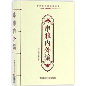 串雅内外编