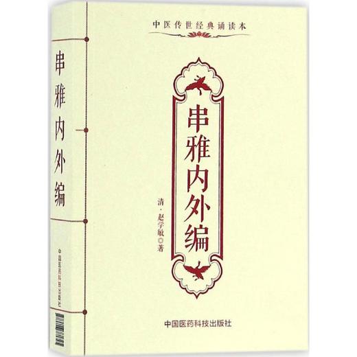 串雅内外编 商品图0