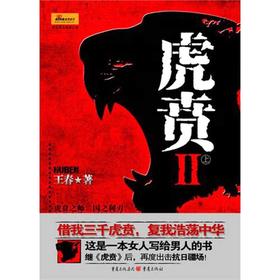 虎贲Ⅱ(上下册)