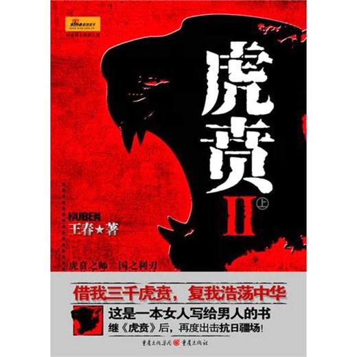 虎贲Ⅱ(上下册) 商品图0