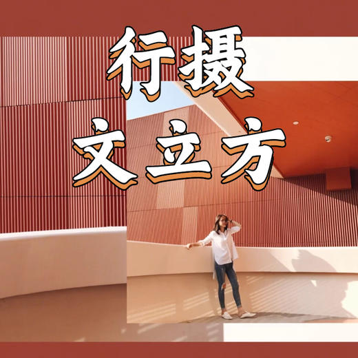 5月27日 盛年大学户外摄影游学之旅-文立方 商品图0