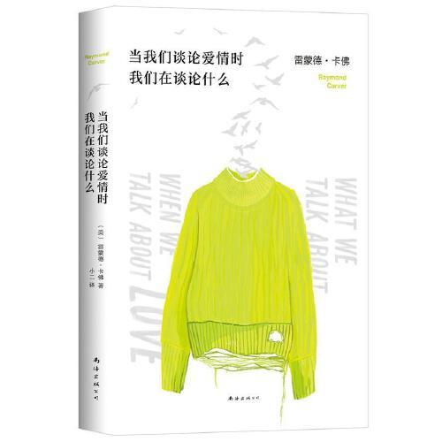 当我们谈论爱情时我们在谈论什么 商品图0