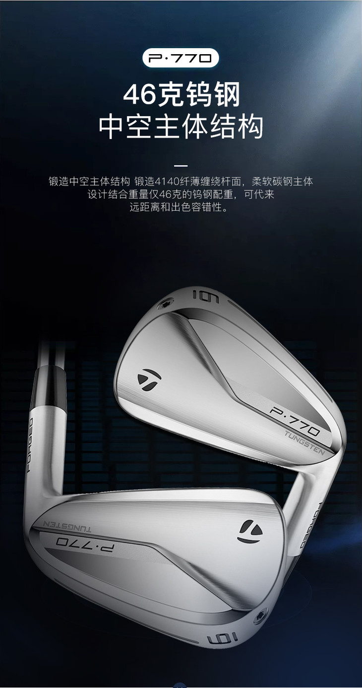 taylormade泰勒梅高尔夫p770锻造铁杆组