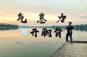 13.腹式呼吸第二阶段：气沉丹田