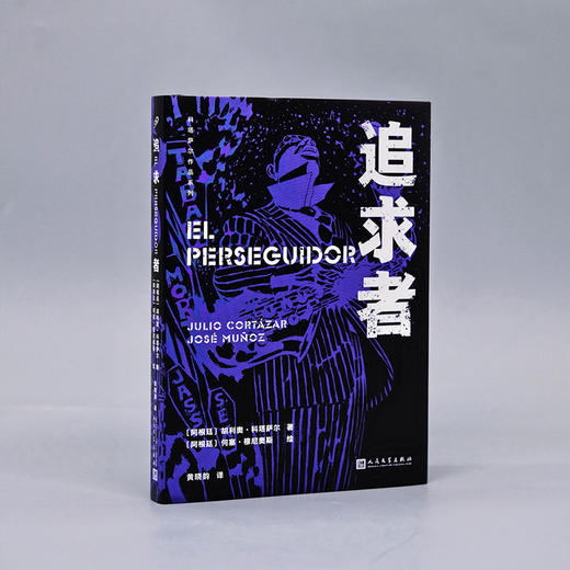 追求者 科塔萨尔作品系列插图珍藏精装版版 以查理帕克为原形讲述了一个艺术家生命中最后的一段时光3000867 商品图2