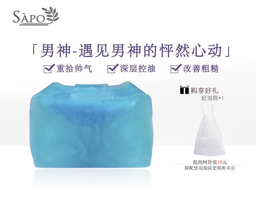 男神鲜切皂-深度清洁毛孔污物，净化控油，祛痘，用后肌肤清爽舒适，香氛淡雅持久 商品图0