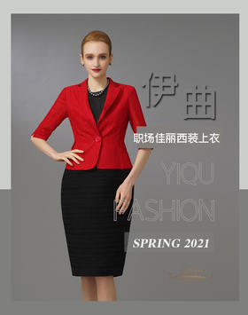 【特惠】YIQU|“职场佳丽”西装上衣（正红）PT