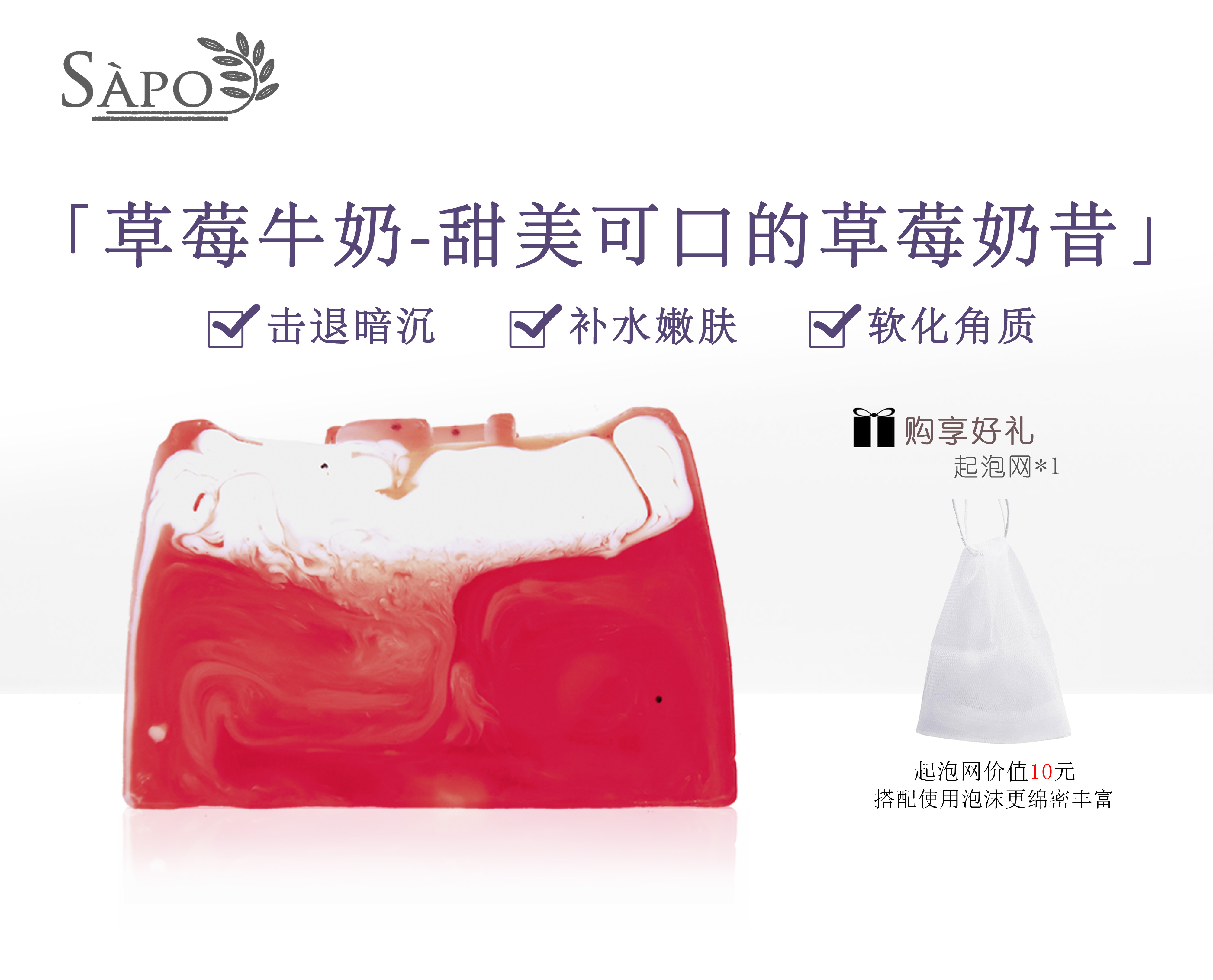 草莓牛奶鲜切皂-温和清洁帮助肌肤抗氧化，深层净化毛孔，击退皮肤的暗哑，增加皮肤的光泽度