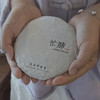 清如许监制普洱生茶｜忙肺古树生茶100克/饼  5饼/提 商品缩略图0