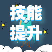 ⑤技能提升营答疑直播间