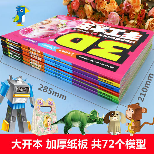 大本6册 幼儿趣味小手工diy 儿童幼儿园手工制作材料卡纸小手工创意手工书3d立体折纸男女孩公主恐龙幼儿折纸书专注力训练益智书籍 商品图4