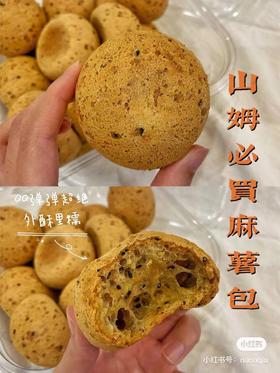 【山姆代购周日取】山姆麻薯面包！一盒24个！人气产品！代购不接受退单。