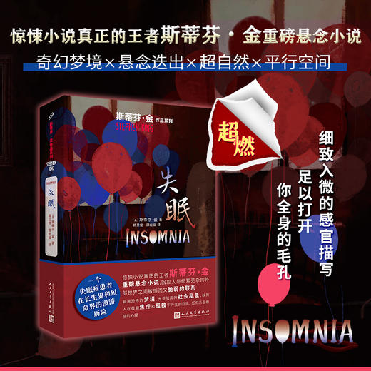 斯蒂芬·金作品：失眠（2021年版） 商品图0