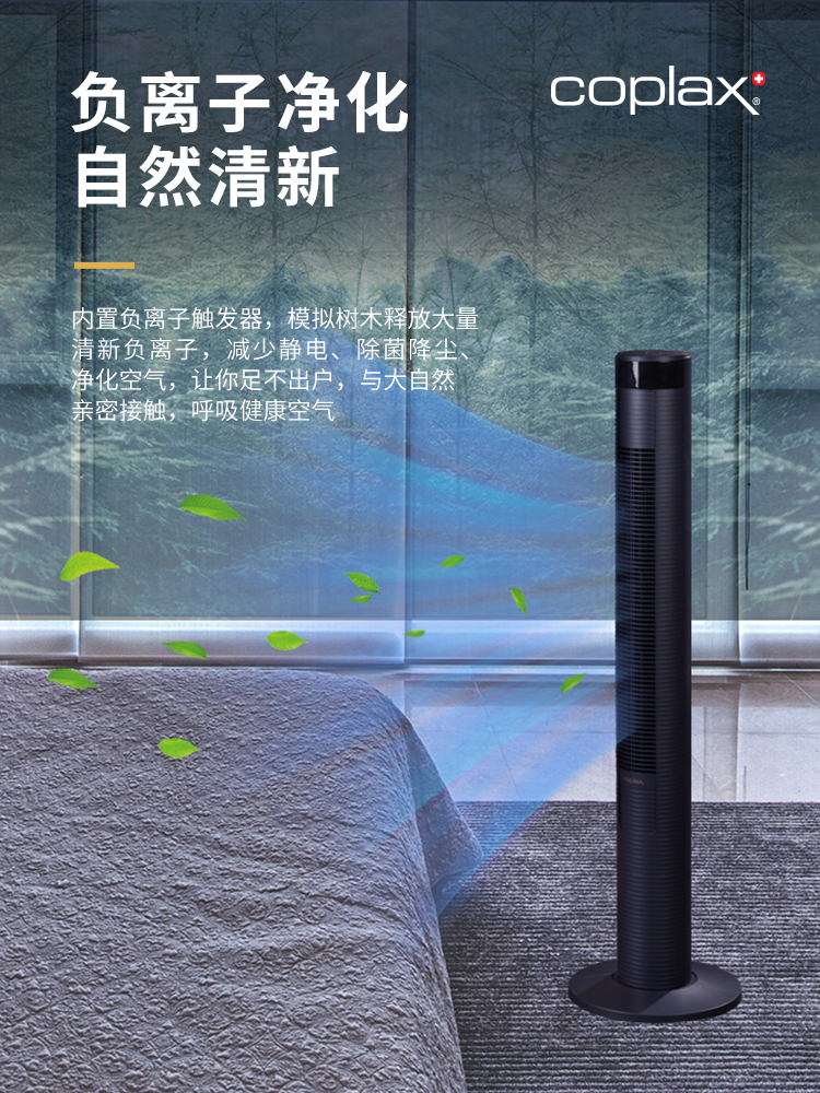 瑞士Coplax电风扇家用无扇叶落地扇静台式立式电扇塔扇卧室音智能