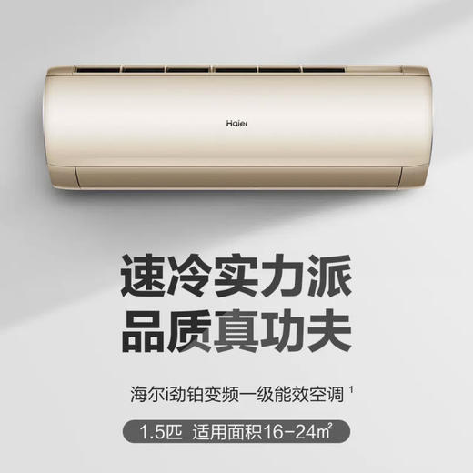 海尔空调KFR-35GW/81@AU1-Da劲铂 商品图4