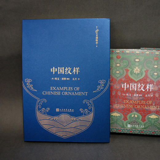 中国纹样 99艺术博物志 欧文琼斯编绘展示中国装饰纹样的特质与色彩搭配法则色彩搭配方案大典古风国风装饰纹样鉴赏书籍3000836 商品图3