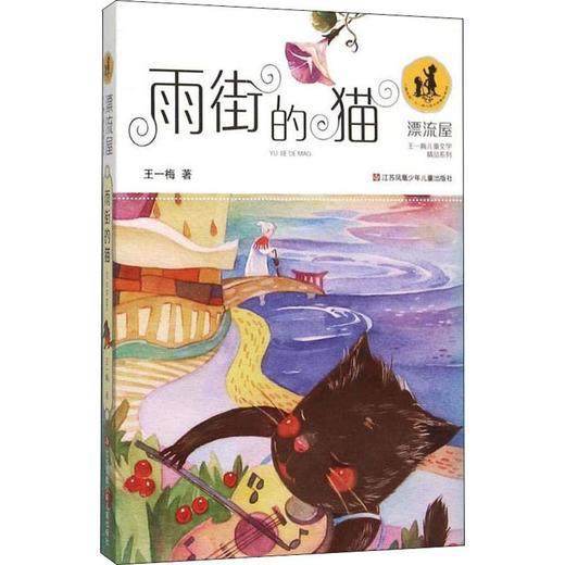 雨街的猫 商品图0