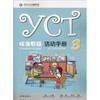 YCT标准教程 活动手册 3 商品缩略图0