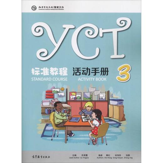 YCT标准教程 活动手册 3 商品图0