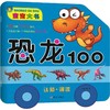 宝宝大书 恐龙100 商品缩略图0